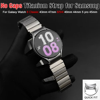 No Gaps Titanium Dirželis Samsung Watch 6/5/4 40mm 44mm 6 Classic 43mm 47mm 5 pro 45mm metalinis dirželis Apyrankė Quick Fit Band