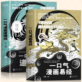 2 tomas buku komik perubahan, buku komik Tao Te Ching/64 heksagra iš Change, Laozi Tao Te Ching