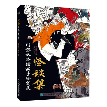 Fantastinis monstras Rankomis tapyta iliustracija Rašalo stiliaus monstrų ir vaiduoklių piešimo knyga Anime kopija Albumo iliustracija Tapybos technikos knyga