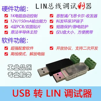 USB į LIN derintuvas LIN magistralės keitiklis STM32 (PRO versija)