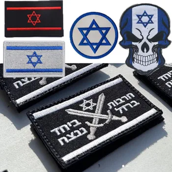 Izraelio vėliava Kariniai taktiniai pleistrai Siuvinėjimas Izraelio tautos vėliava Kaukolės vėliava Žydų moralės ženkleliai kepurėms Striukės Krepšiai Pleistras