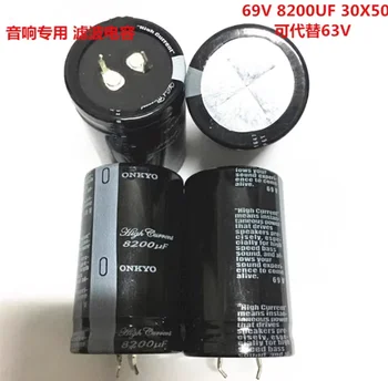 (1PCS) 69V8200UF 30X50 pasirinktinis garso karštinės kondensatorius gali pakeisti 8200UF 63V